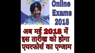 Airforce Exam latest news 2018