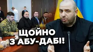 ЩОЙНО! 😮 СЮРПРИЗ в Абу-Дабі ДЛЯ ДЕЛЕГАЦІЇ України! Буданов НЕ БУВ ГОТОВИЙ: ДЕТАЛІ після перемовин!