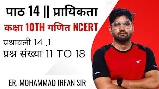 Class 10 math chapter 14 question number 11 to 18