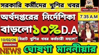 Dearness Allowance Update :Govt Employee Good News//Notification comming soon//Announce from NABANNA