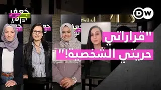 نساء عربيات في ألمانيا: 