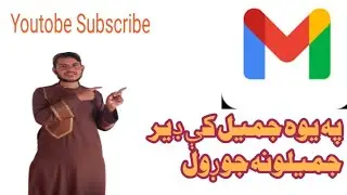 څنګه کولای شو په خپل جمیل کې ډیر جمیلونه جوړ کړو.How to create more gmails in your gmail