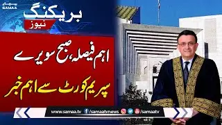 Big News From Supreme Court | Breaking News | SAMAA TV