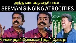 SEEMAN LATEST SPEECH TROLL|| சீமான் ட்ரோல் || SEEMAN|| SEEMAN SPEECH|| NTK|| NAKKALHUB||