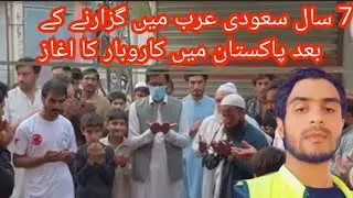 Saudi arab wapsi par apna business start kr liya& gulf news 