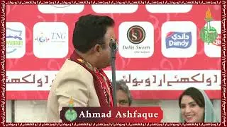 Ahmad Ashfaque | Bazm-e-Urdu Qatar | Aalami Mushaira 2025