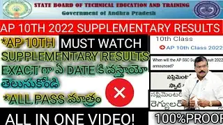 AP 10TH 2022 SUPPLEMENTARY RESULTS UPDAT#10thclass #exam#10thclassresult#ap10thresults#supplementary