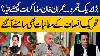 Major Breakthrough | Imran Khan Ready for Talks? PTI&rsquo;s Demands Revealed | Breaking News