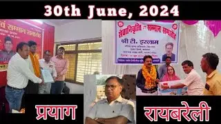 Retirement of T. Islam at RBL and P.K.Upadhyay at PRG | मज़दूर मसीहा श्री आर. के. पाण्डेय उपस्थित।