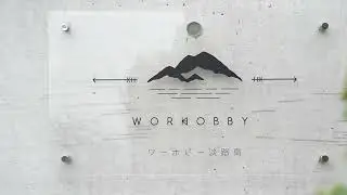 【イベント開催編】WORKHOBBY ワーホビー淡路島
