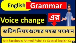 sily mistake in voice change : learn English grammar voice change for Bcs job & Admission test