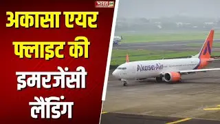 Akasa Air Flight Bomb Threat:अकासा एयर 6E133 की Jodhpur Airport पर Emergency Landing | Breaking News