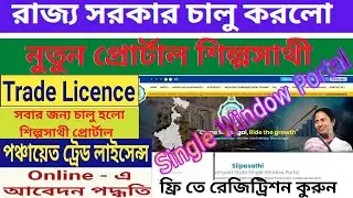 Online Trade License Application Process  // Silpasathi Single Window Portal West Bengal 2023 #apply