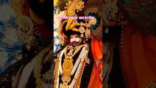 khatu shyam baba ka sandesh #shorts #trending #viral #video #shortvideo #shortsfeed #youtubeshorts