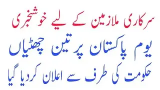 Government decided three days holidays on 23 March