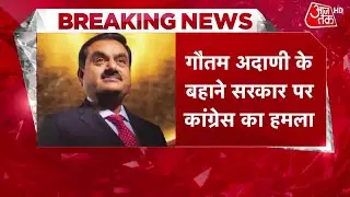 Adani Group Row: 'LIC का पैसा डूब गया लेकिन सरकार खामोश', Congres ने ट्वीट कर बोला हमला |Latest News