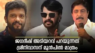 K B Ganesh Kumar | Mammootty | Sreenivasan | അവസാന കാലത്ത് ശ്രീനിവാസനും മമ്മൂട്ടിയും തെറ്റിയിരുന്നു