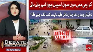 Karachi Drowns Again in Monsoon Rains | Debate With Nadia Mirza | 22-Aug-2025