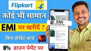 Flipkart EMI 2025 | बिना Credit Card & Debit Card | EMI पर Shopping कैसे करें? | Flipkart EMI