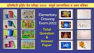 Elementary Drawing Exam  Solved Question Paper 2021, एलिमेंटरी डॉईंग परीक्षा २०२१ .