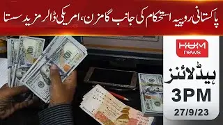 Pakistani rupee on the way to stability, US dollar further cheap | Hum News Headlines 3pm