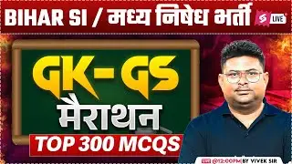 Bihar Madhya Nishedh GK GS Marathon | Bihar Daroga GK GS MCQs | by Vivek Sir | Testbook Bihar