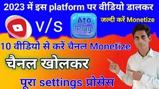 atoplay channel kaise banaye | atoplay app full information