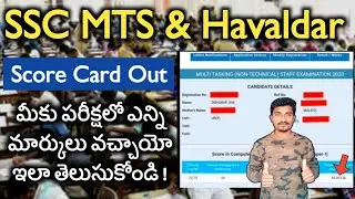 SSC MTS & Havaldar Score Card Out 2022 | SSC MTS Marks How to Check in telugu | Jobs Adda