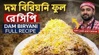 দম বিরিয়ানি ফুল রেসিপি দেখার জন্য শেষ মুহূর্ত পর্যন্ত অপেক্ষা করুন 😍🥰