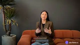 Построение отдела с нуля | BIZFLOW