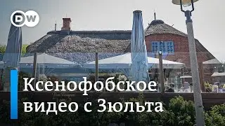 Как вечеринка на элитном курорте в Германии обернулась скандалом национального масштаба