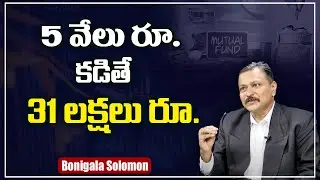 Mutual funds for beginners || mutual funds in telugu || Bonigala Solomon || SumanTV Business