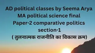 MA political science final,Paper-2 comparative politics section-1(तुलनात्मक राजनीति का विकास क्रम)