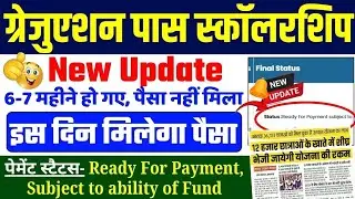 Graduation Pass Scholarship 2025 | Did not receive money | Ready for payment | New Update today |...