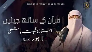Live With Qur'an | Noor Bagh Campus | Ustazah Nighat Hashmi