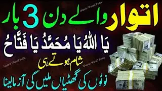 Sunday Wazifa for Rizq & Wealth | Recite This and Become Rich by Allah&rsquo;s Grace