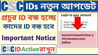 CSC Update | All CSC VLE Important Update | CSC IDs Deleted New Update.