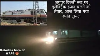 WAP5 speed trial - Alwar Jaipur electrification