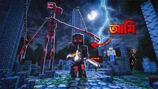 SIREN HEAD কে কি আজ ধরতে পারবো? | Minecraft Forsaken Realm EP. 8 | Flamerix