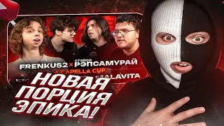 YONTA смотрит A CAPELLA CUP: EEUGENE SPEED vs MALAVITA | FRENKUS2 vs СТЭЙСИ РЭПСАМУРАЙ (ОТБОРЫ)