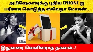 Swetha Mohan mobile gift to Abisheka | Saregamapa Lil Champs S5 | Zee Tamil | Promo