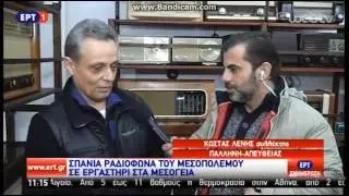 Συλλέκτης παλαιών ραδιοφώνων (ΕΡΤ-20/1/2017)