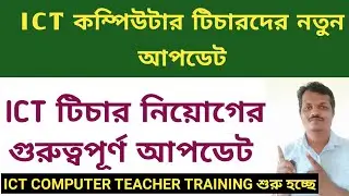 ICT COMPUTER TEACHER RECRUITMENT 2021 / ICT LATEST UPDATE TODAY