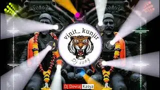 झुलवापाळणा बाळ शिवाजीचाझुलवा zulva palna bal shivaji cha DJSONG..2024