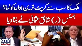 Justice (retd) Shaiq Usmani Revelation About Corruption In Pakistan | Live With Mujahid | GTV News