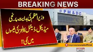 PM Orders Reduction in Fees for Private Medical Colleges | What Does It Mean for Students?