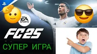 ПЪРВО ВИДЕО НА ИГРАТА FC 25⚽️⚽️|ПРЕДСТАВЯНЕ НА ОТБОРА МИ И ЛОШИ РЕЗУЛТАТИ 🤬🤬|