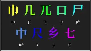 Shidinn Hanzi Characters