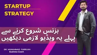 How to start your own #business | #startup guidelines | Chapter 1 |Dr Muhammad Farrukh