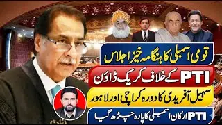 LIVE🔴 National Assembly Session Pakistan Government And Opposition Face Off PTI PMLN PPP